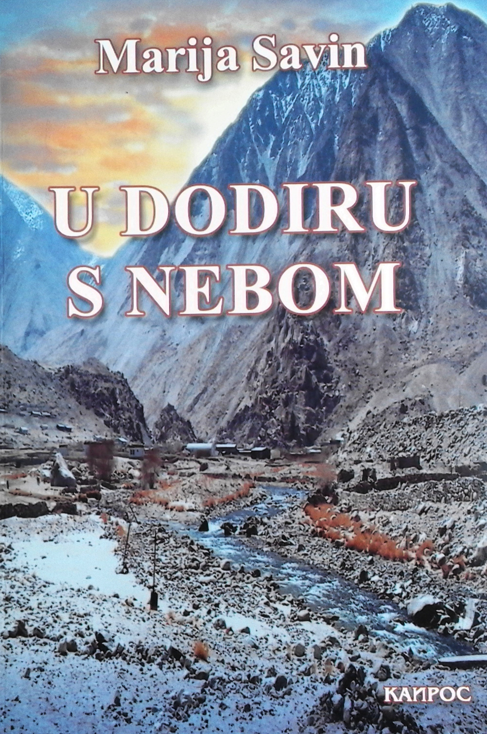 U dodiru s nebom U dodiru s nebom